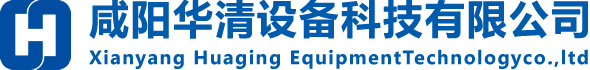 咸阳华清设备科技有限公司 · Xianyang Huaqing Equipment Technology Co., Ltd.
